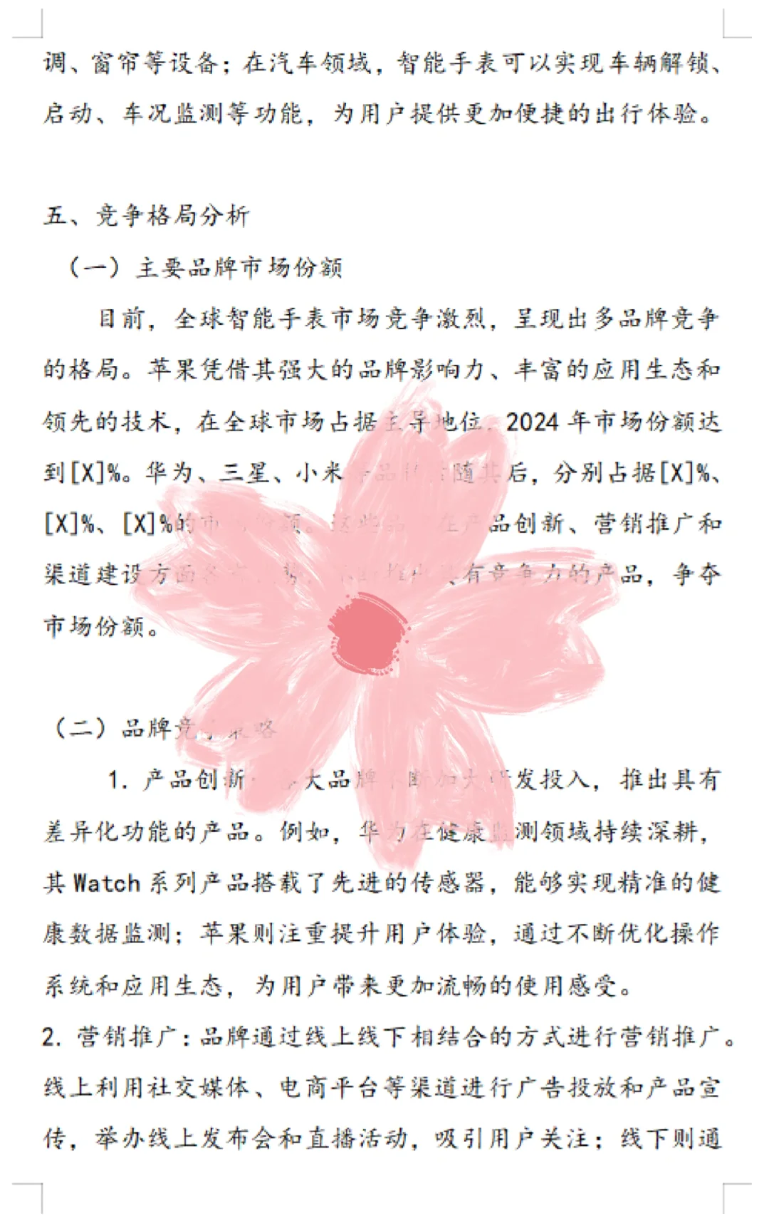 市场调研报告✔️这样✍🏻✨真的nice👍