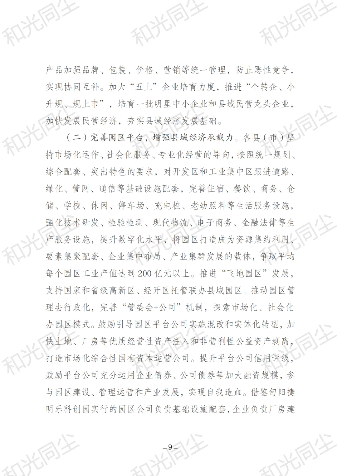 聚焦“六力”︱做强县域经济