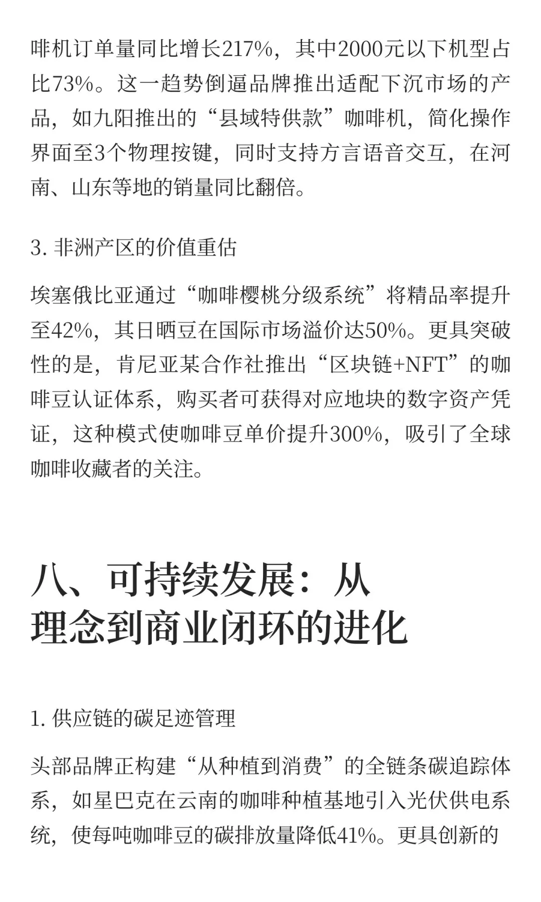 当前咖啡市场的流行趋势如何？