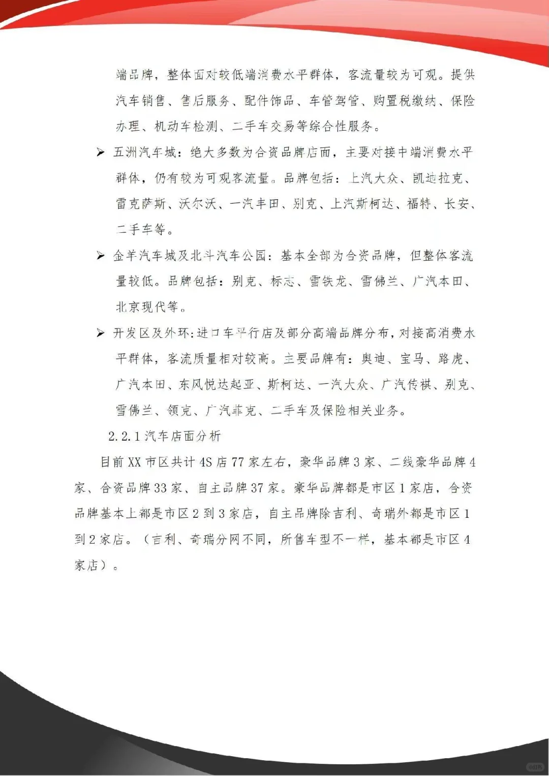 基于xx市汽车行业市场调研报告