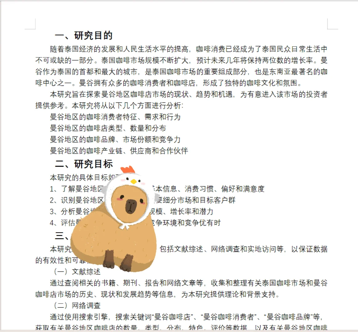 调研报告🔥真的不难写！又高质量完成一篇