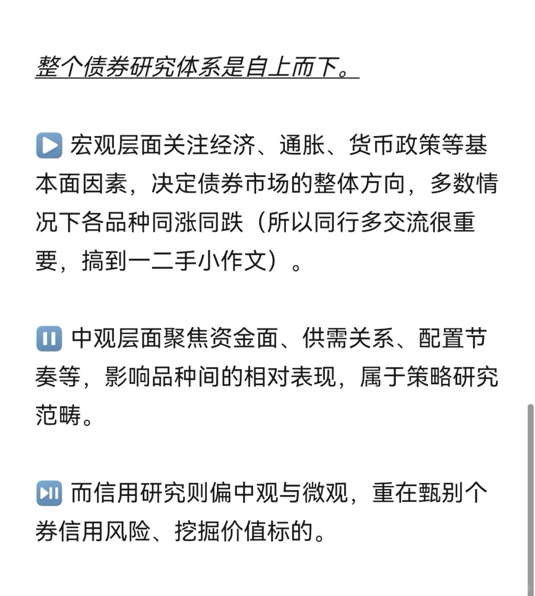 金融指南part4｜固收投研人到底在做什么？