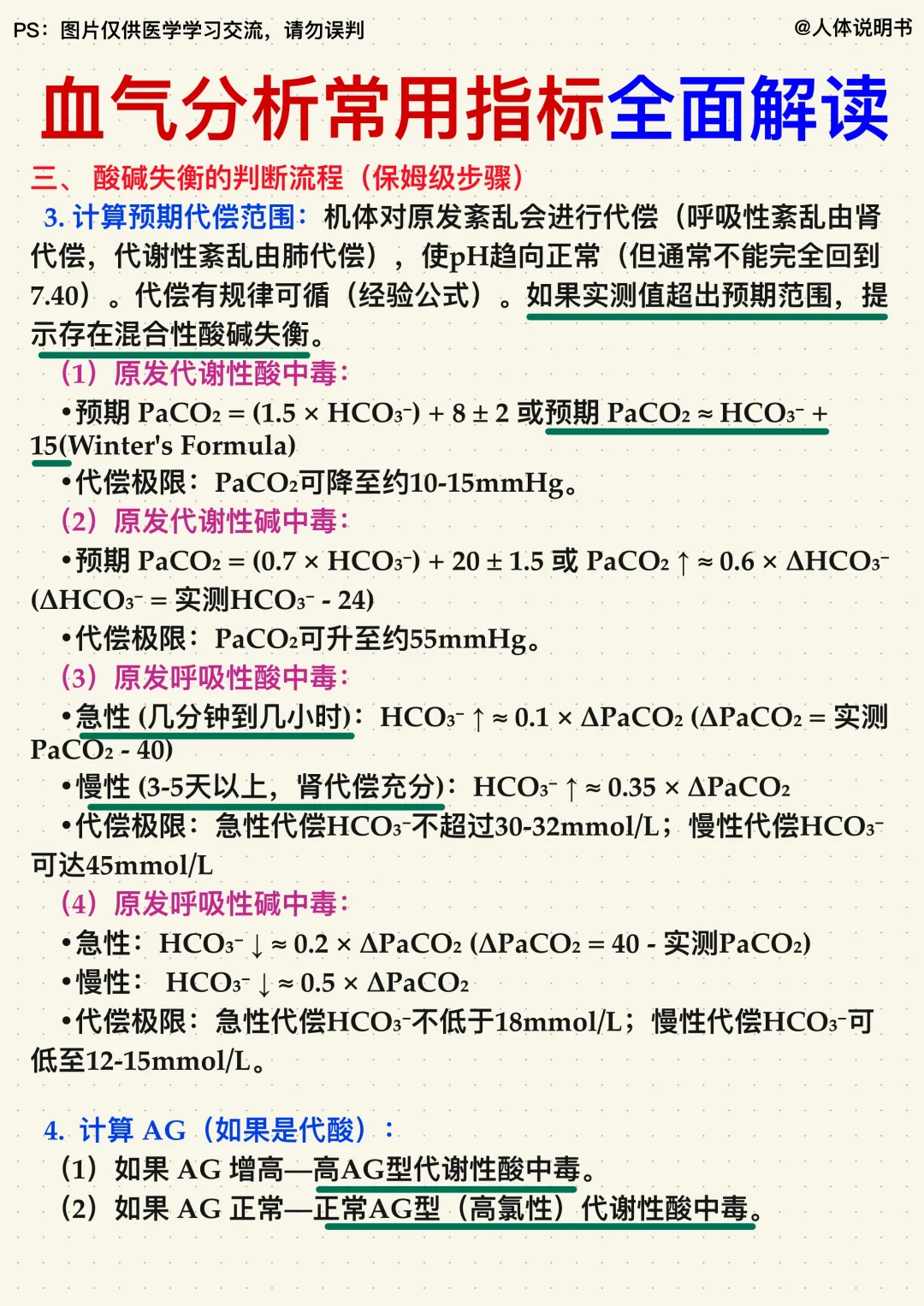 ✍医学生笔记｜血气分析常用指标全面解读