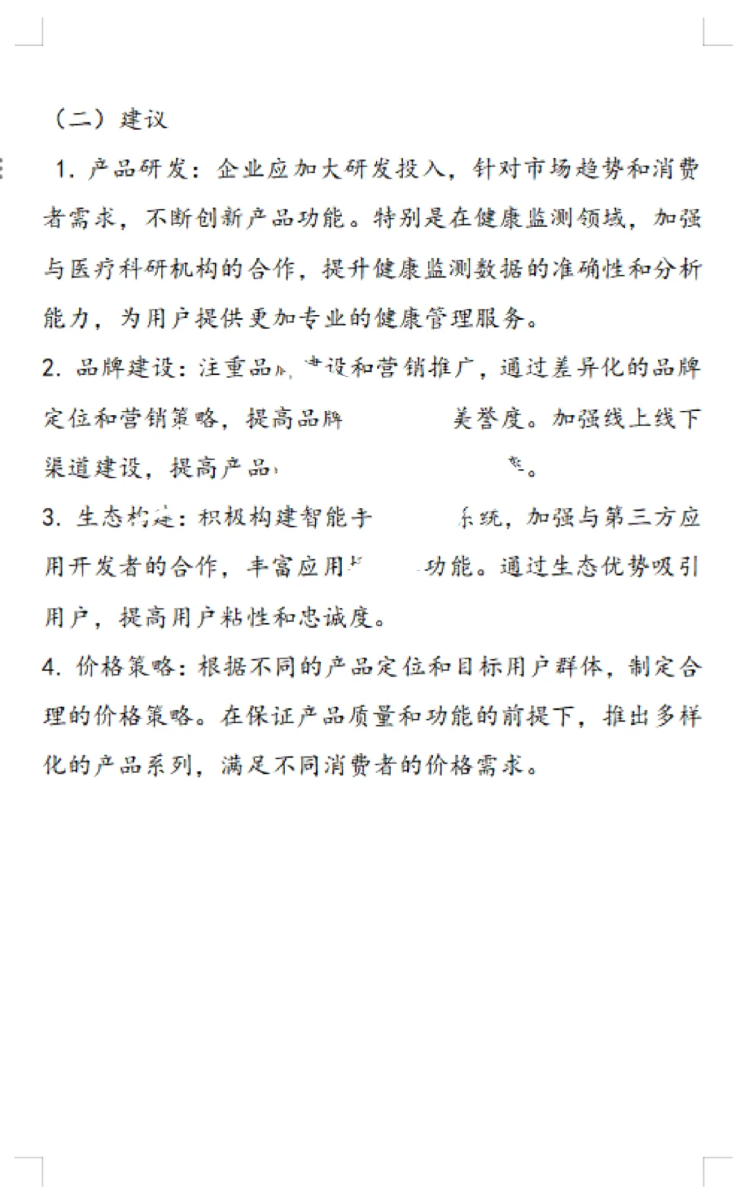 市场调研报告✔️这样✍🏻✨真的nice👍