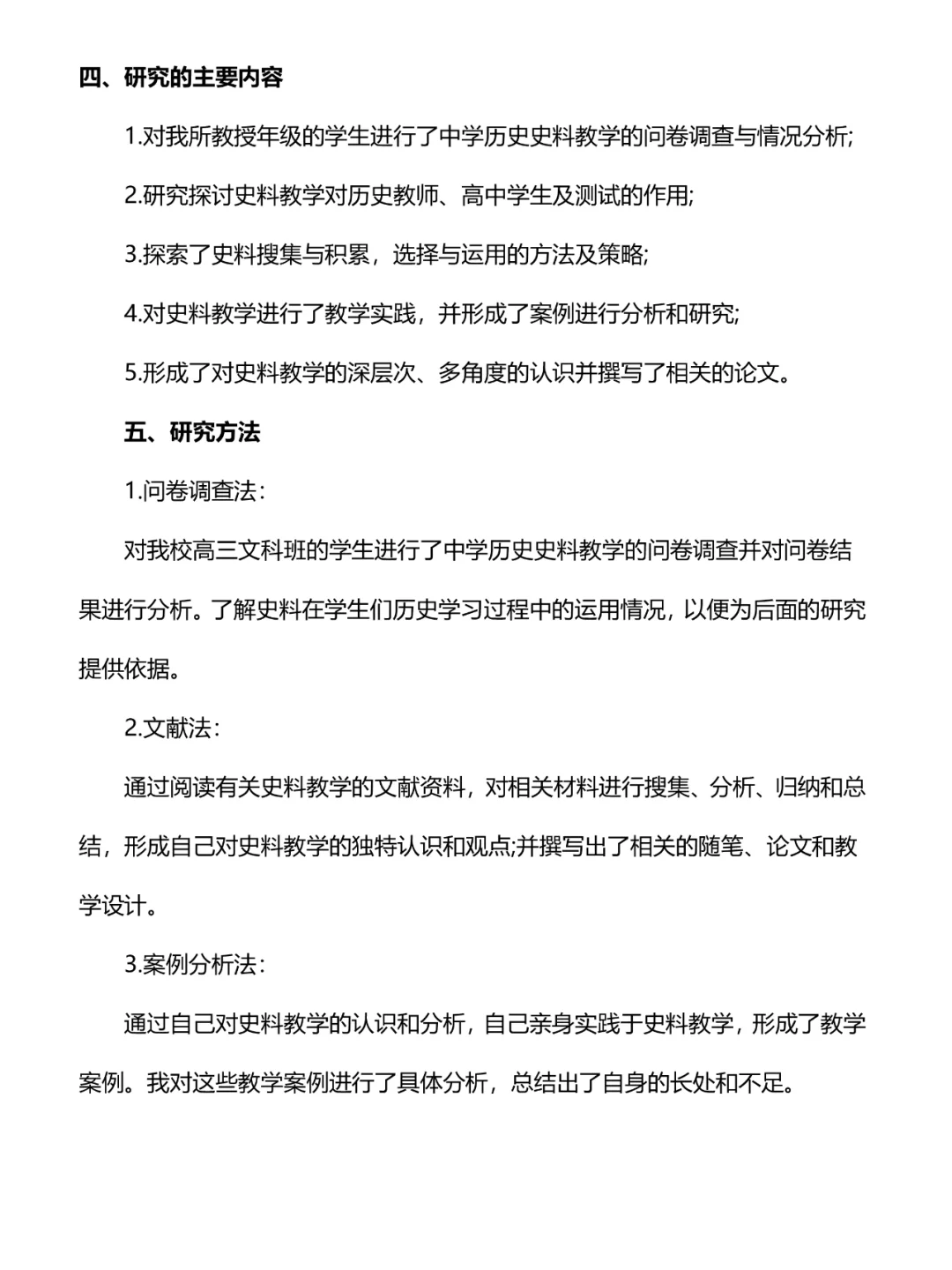 课题研究|课题结题报告范文