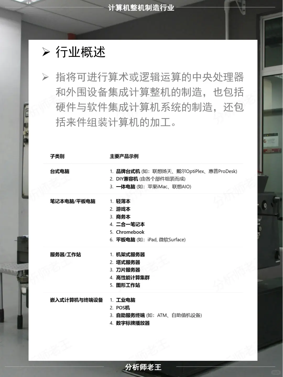 计算机整机制造行研