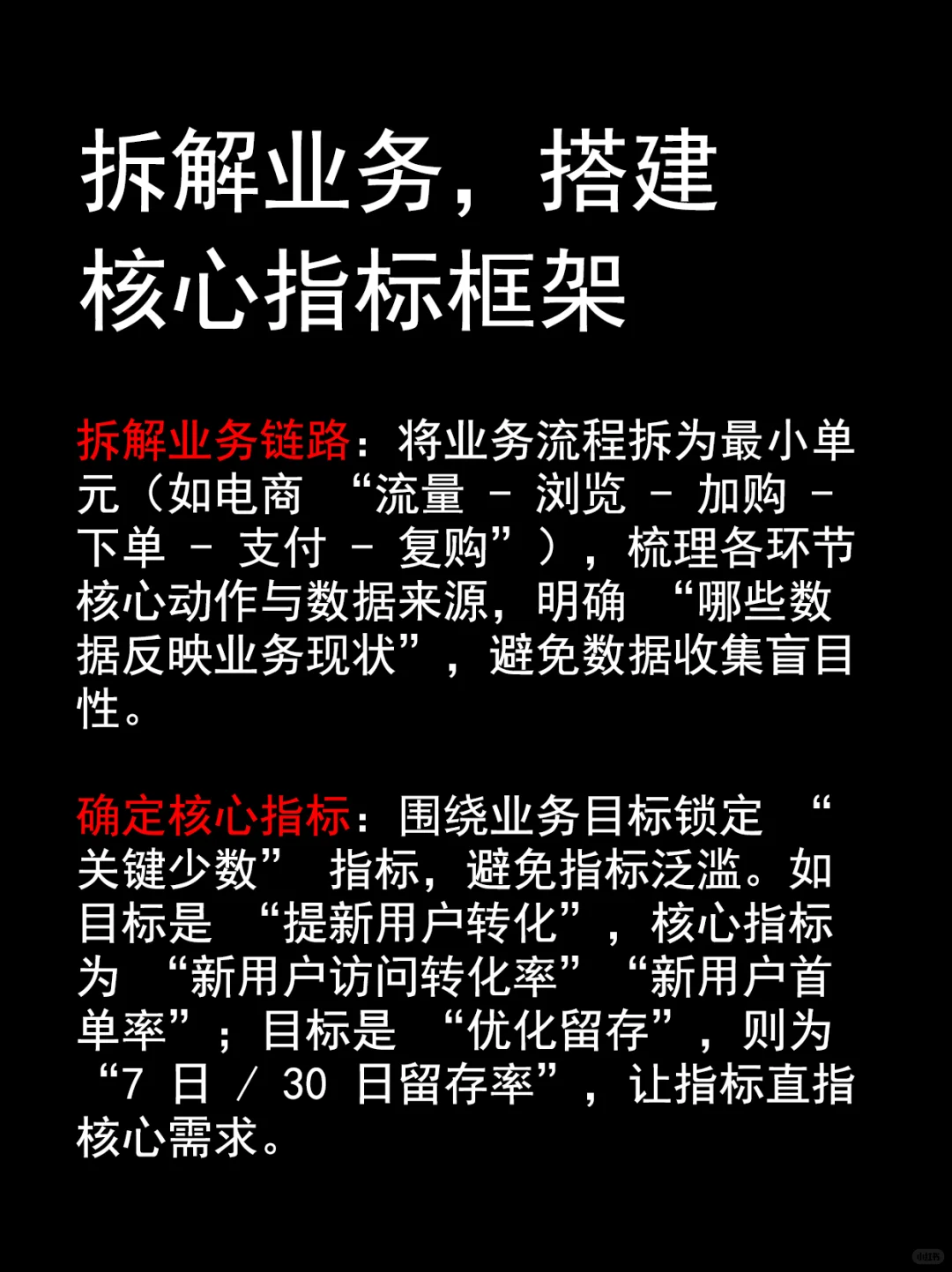 如何从0到1搭建数据分析体系