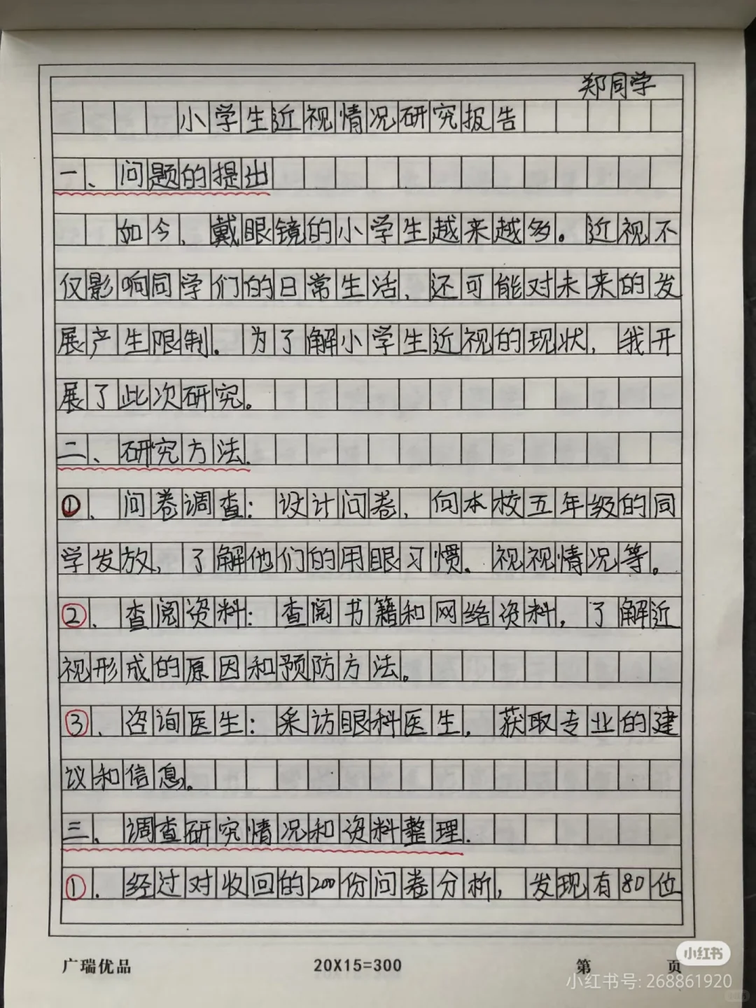 五年级下册第三单元作业 研究报告