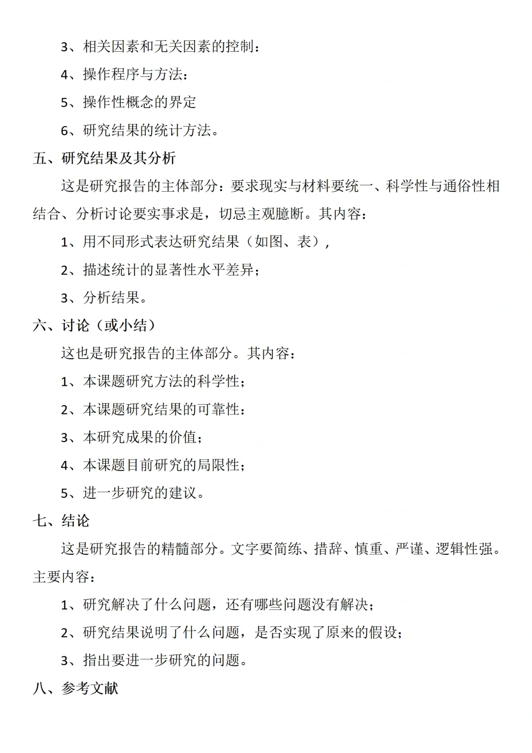 课题研究报告格式还有人不知道吗