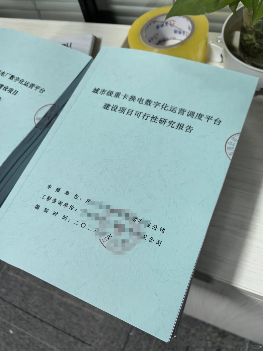 信息化可行性研究报告