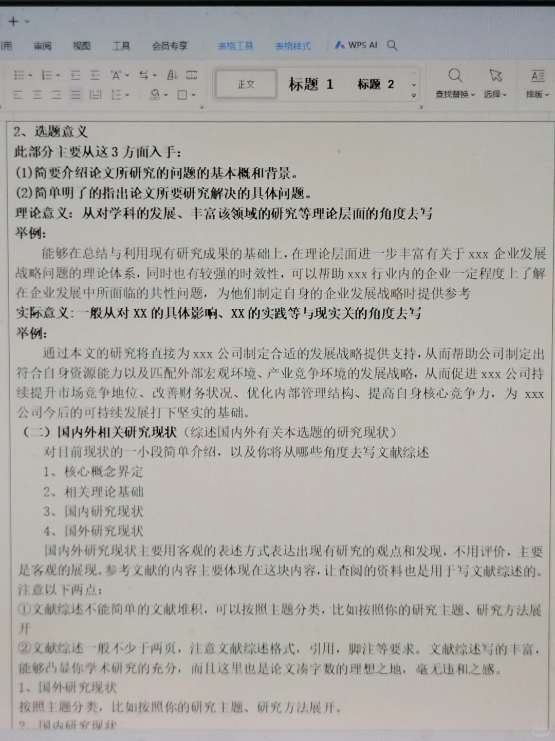 差一点吓死！开题报告竟然一遍过了😭