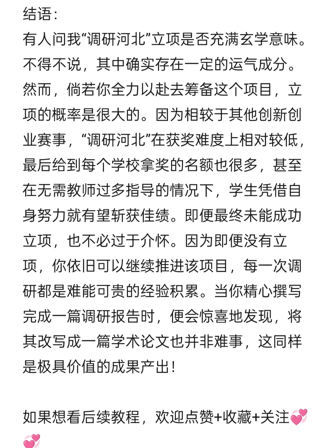 吐血整理！调研河北一条龙科普