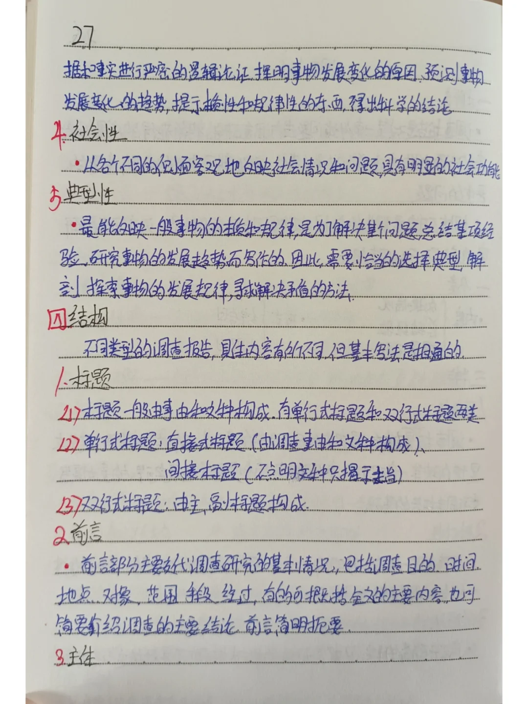 应用文写作④调查报告，简报