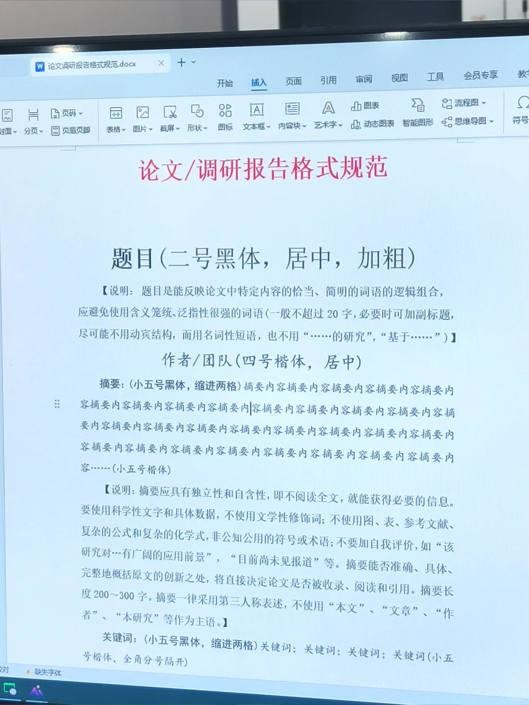 导师给的论文／调研报告格式规范🔥
