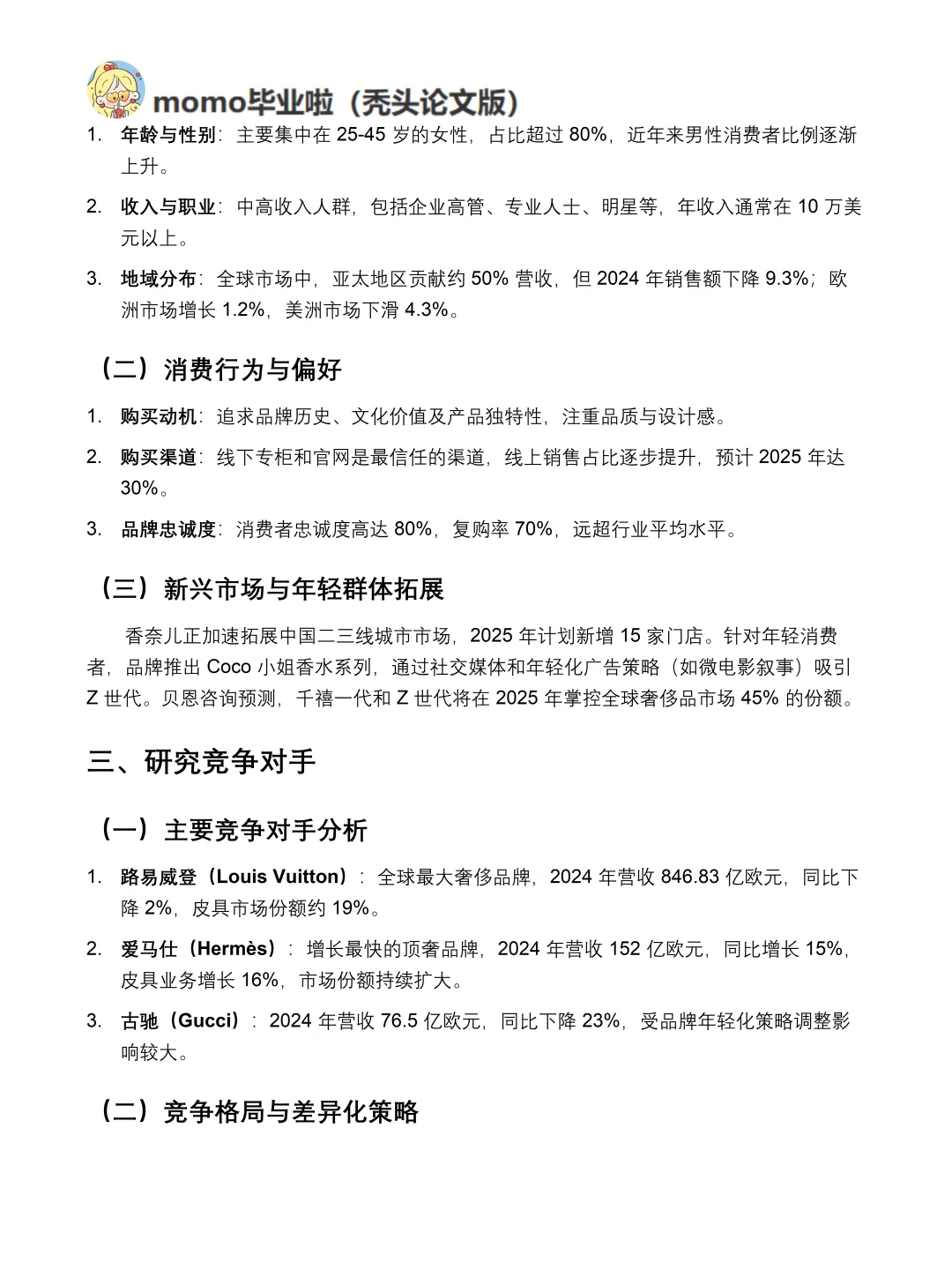 你真的懂香奈儿吗｜香奈儿品牌调研报告！！