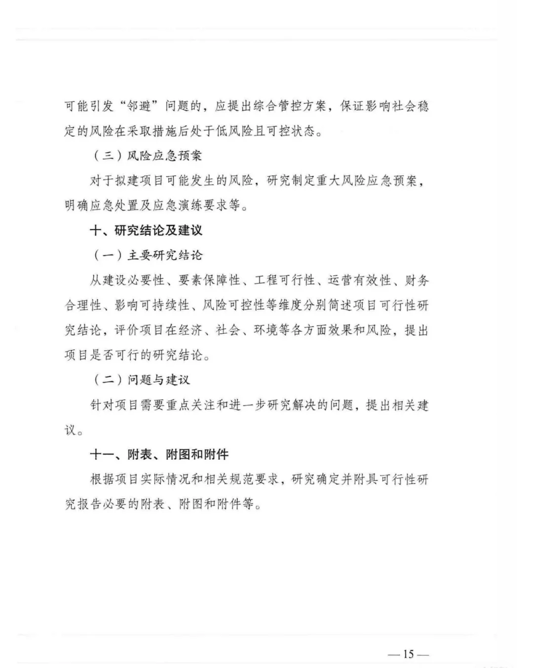都2025年还有人不会写政府投资项目可研？