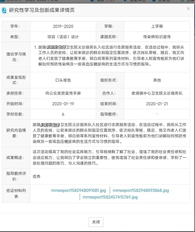 高中综合素质评价模板