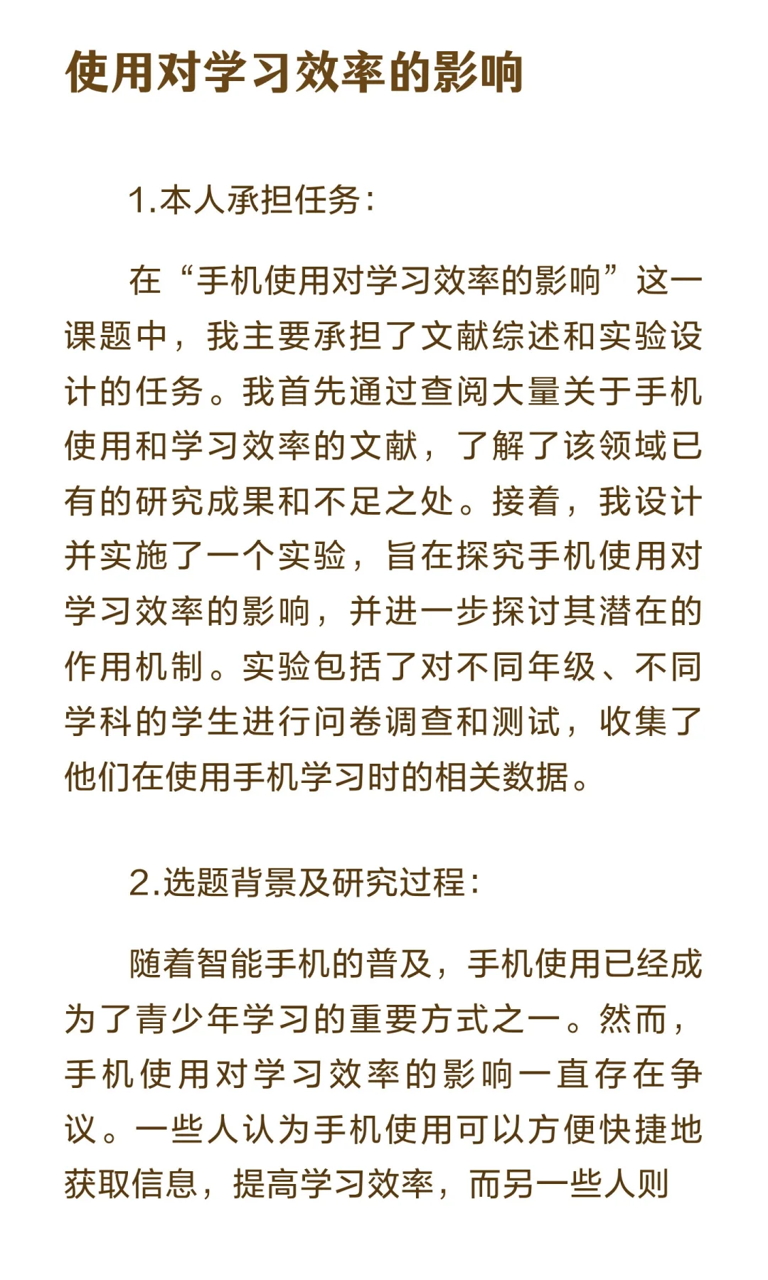 研究性学习报告，可自取