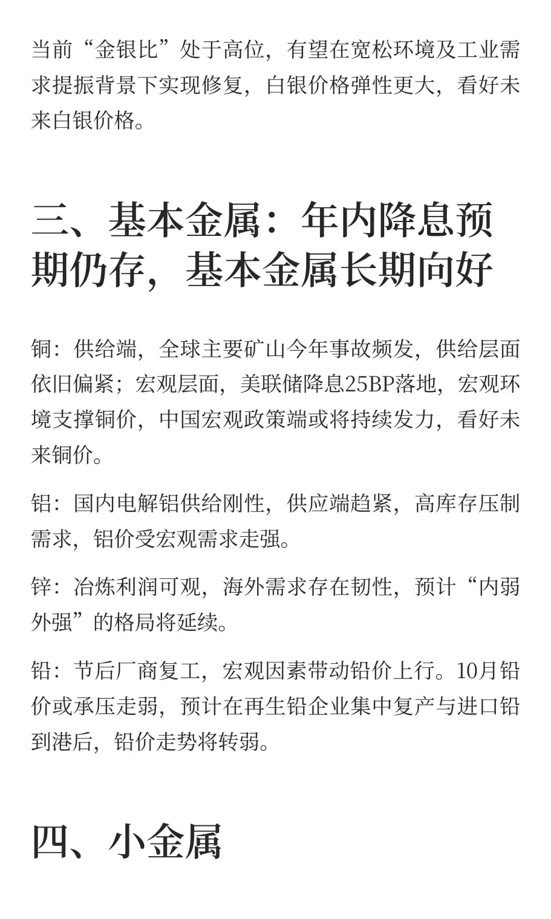 2025年10月13日 今日有色金属研报精萃