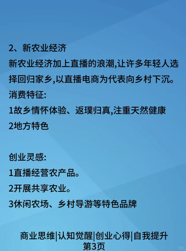 未来十年很赚钱的8大风口