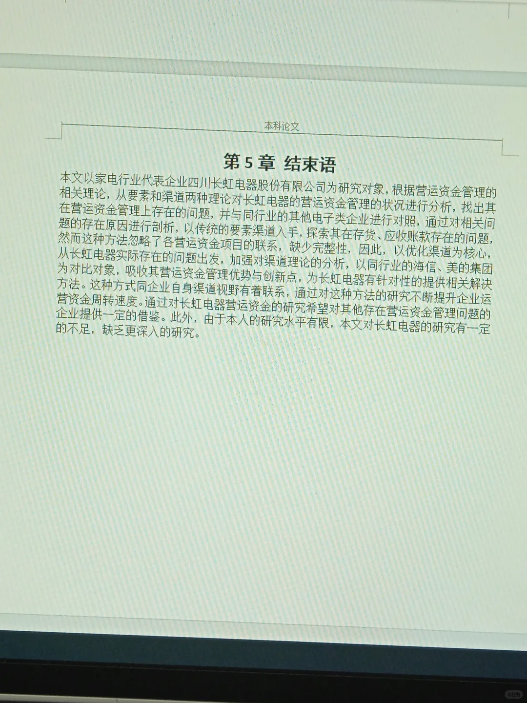 导师都说优秀的会计专业论文😚