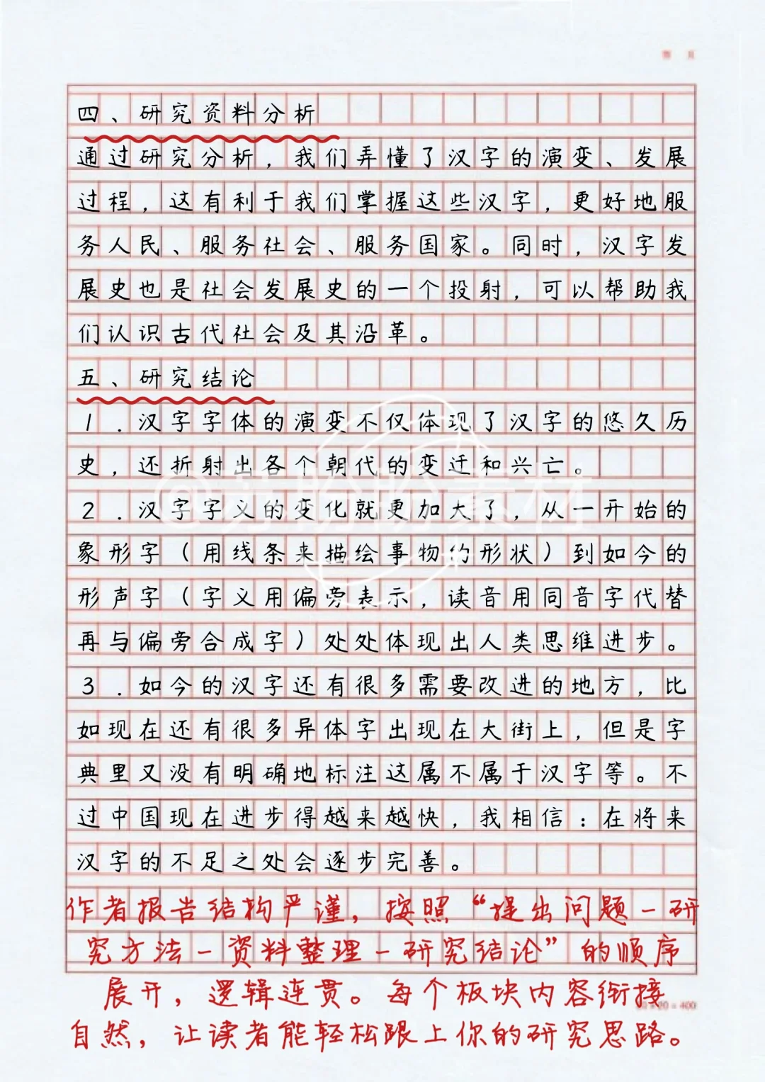 五下第三单元习作，学写简单的研究报告，汉字