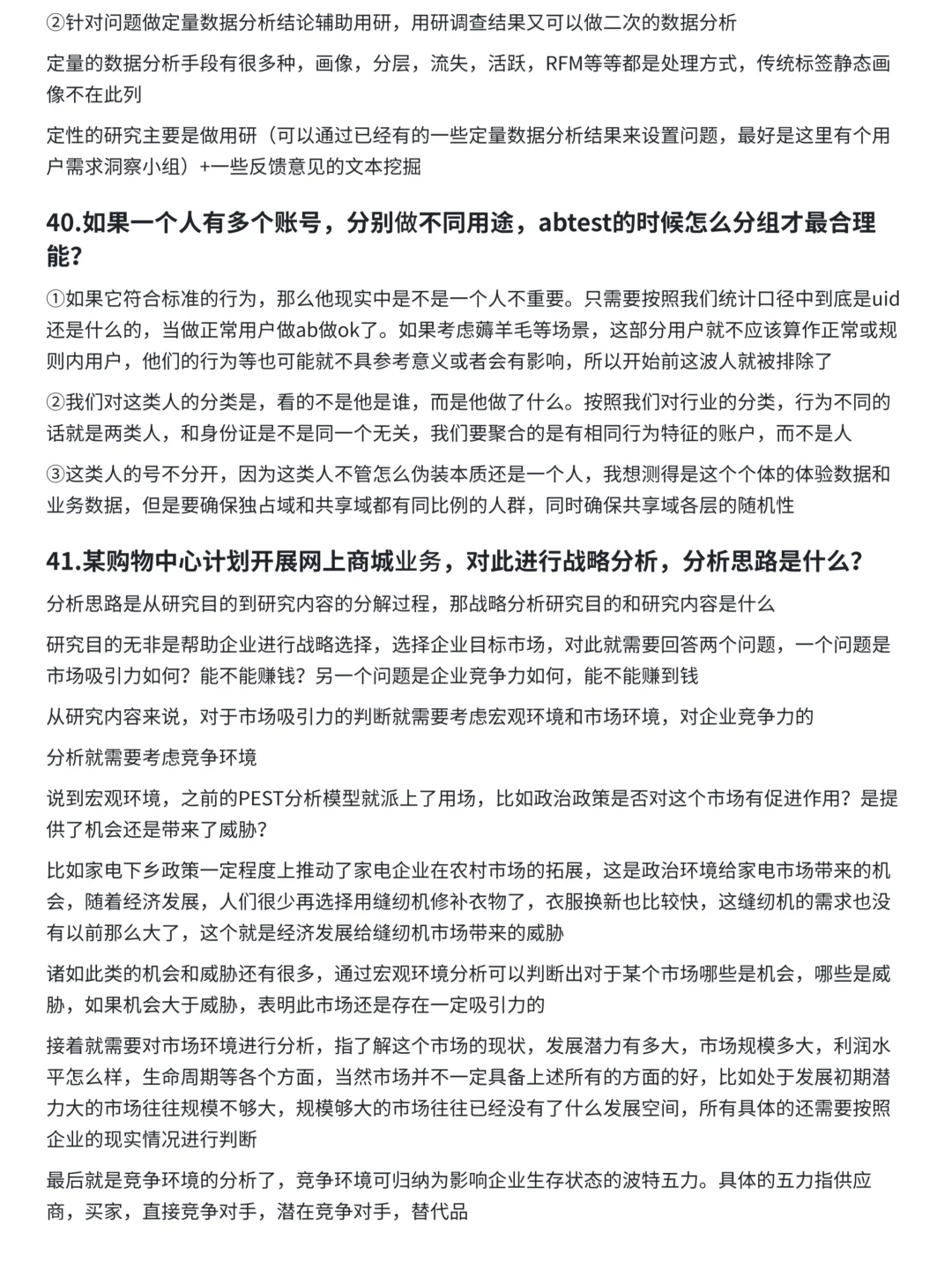 逼自己背完这36页纸，你的业务分析就牛了！
