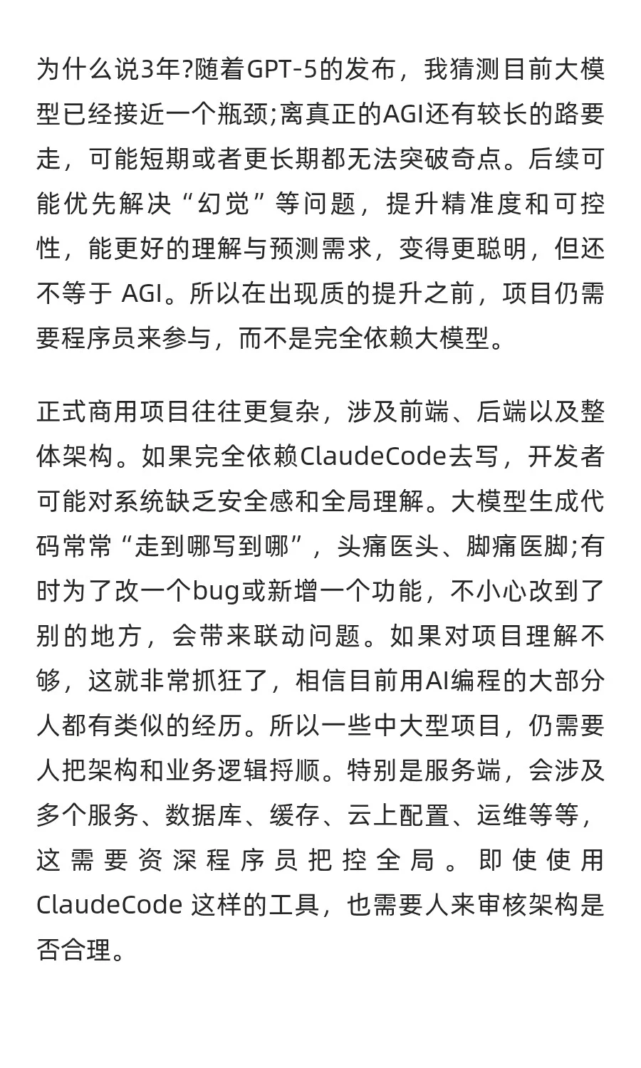 AI编程时代，程序员最多还有三年窗口期