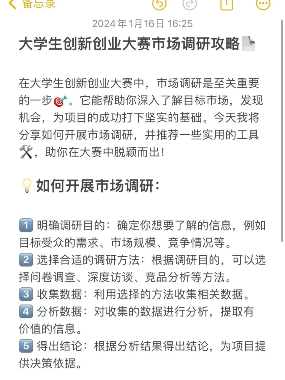 快看！大学生创新创业大赛市场调研攻略📄