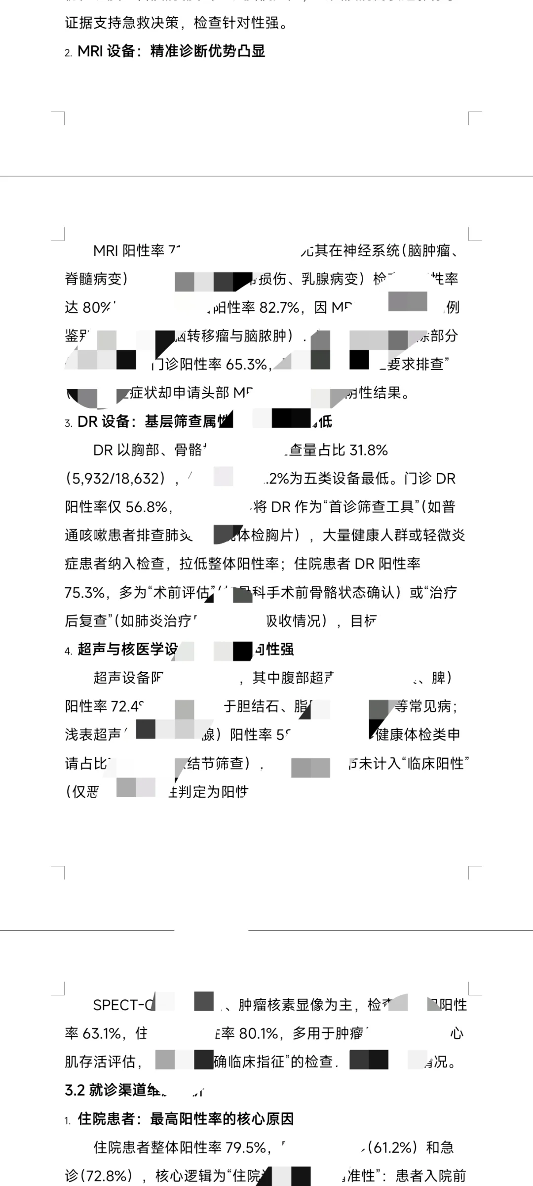 季度影像设备检查阳性率统计数据与分析报告