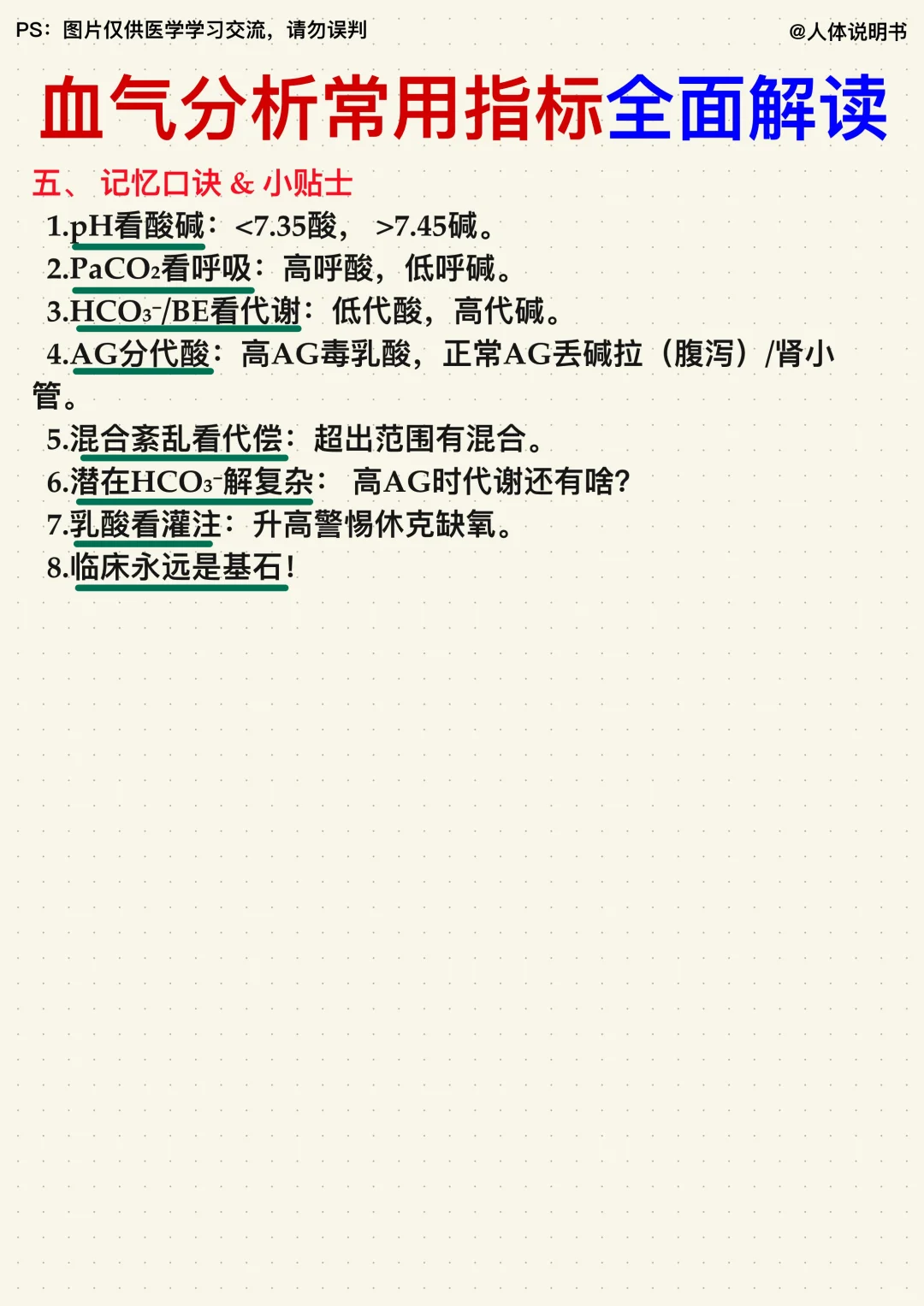 ✍医学生笔记｜血气分析常用指标全面解读
