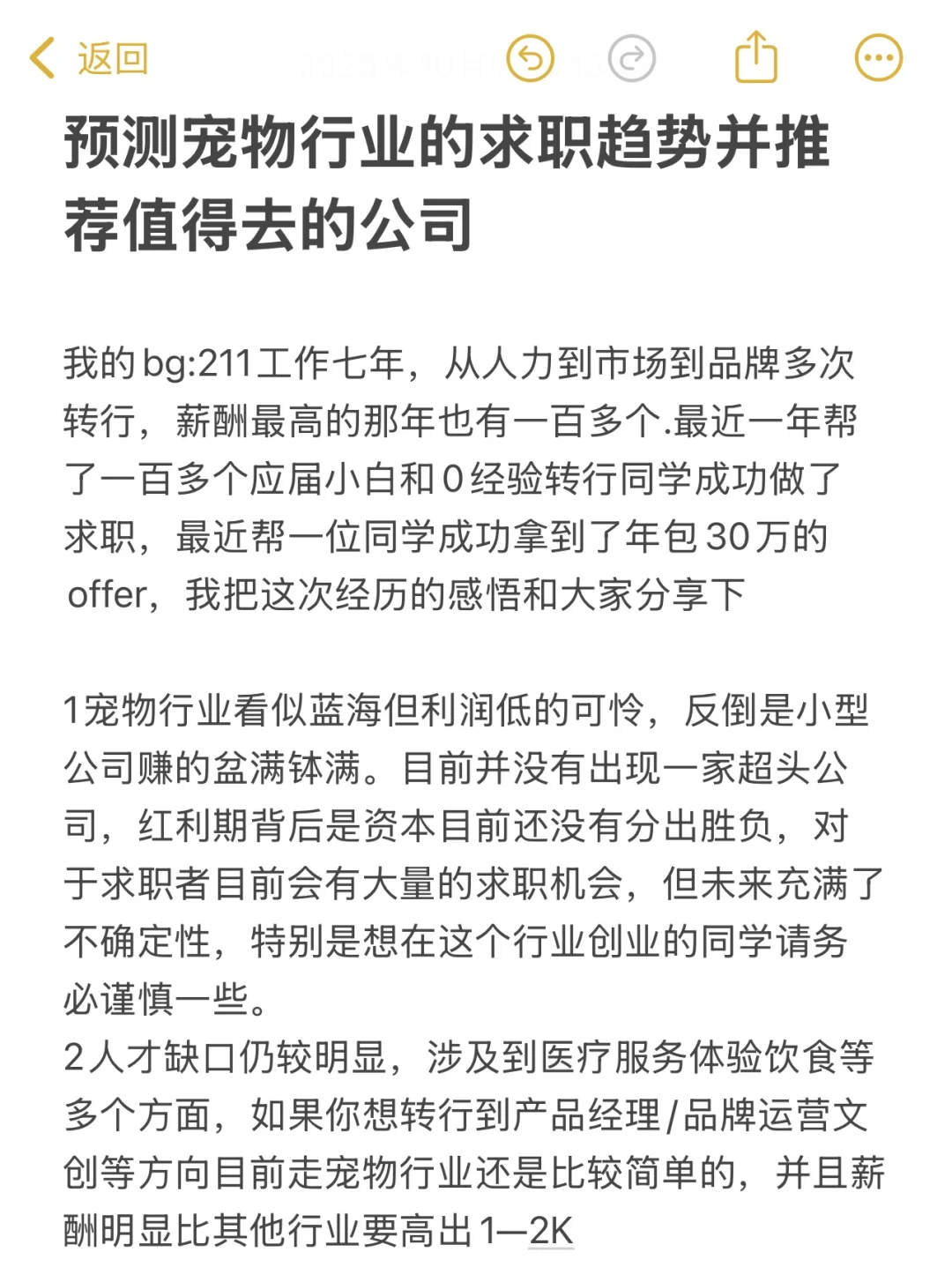 预测宠物行业求职趋势并推荐值得去的公司