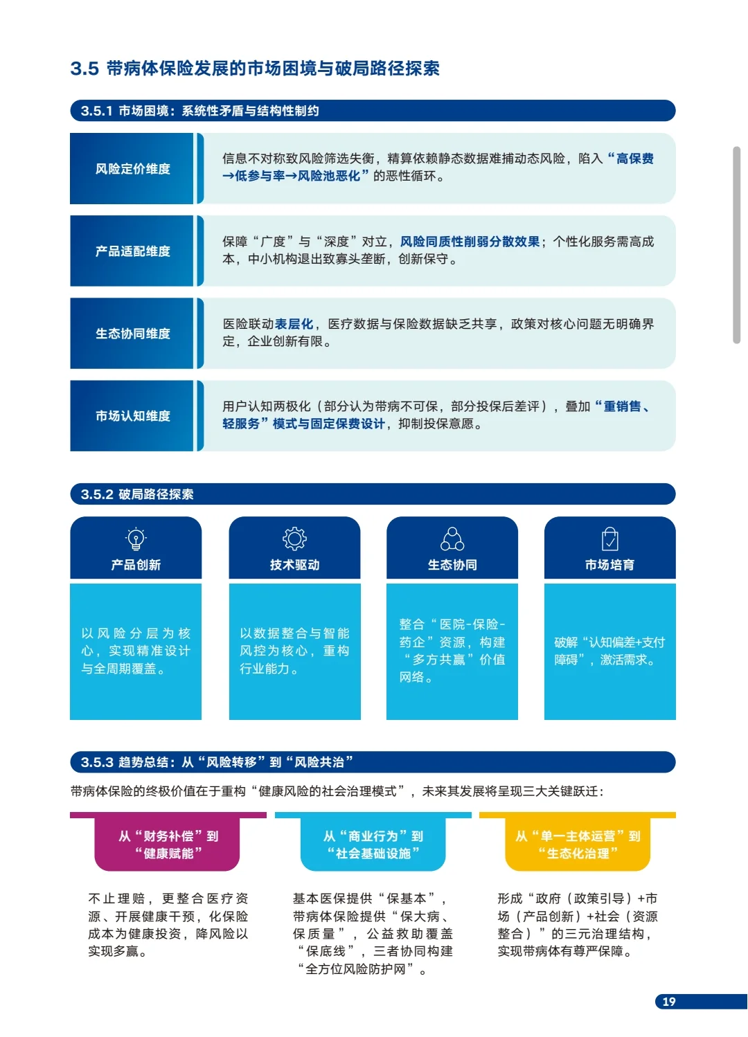 报告预测2070年中国老龄化程度将超日本!