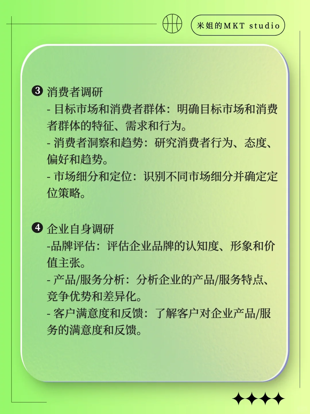 ㊙️市场调研大揭秘：从0⃣️起轻松摸清行业底细