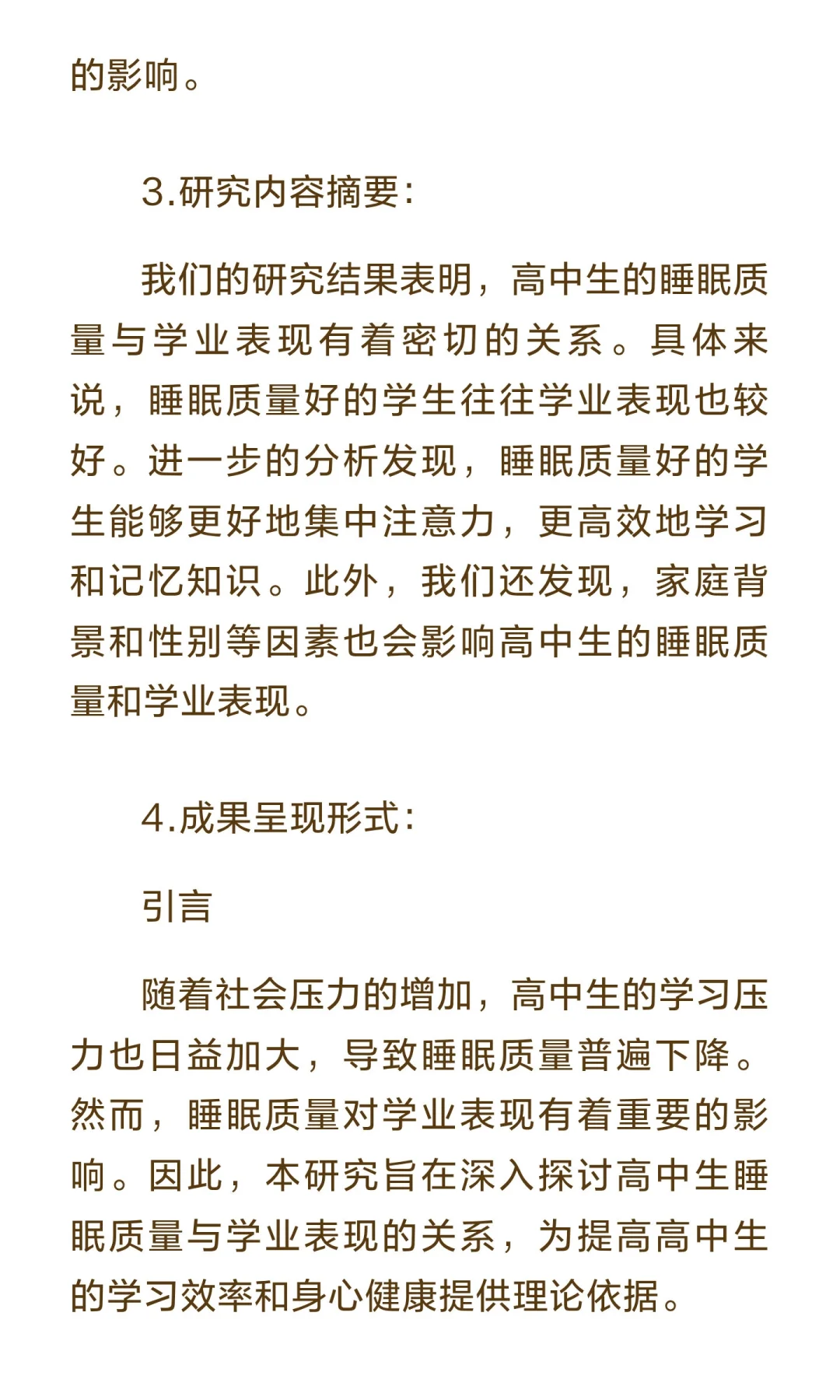 研究性学习报告，可自取