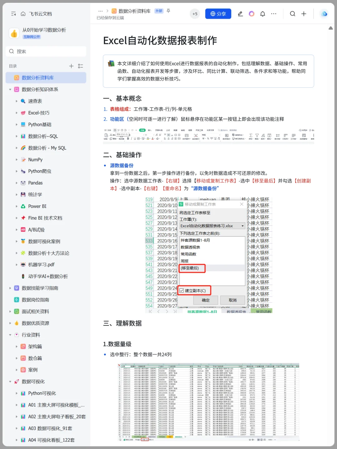 【详细教程】Excel自动化数据报表制作
