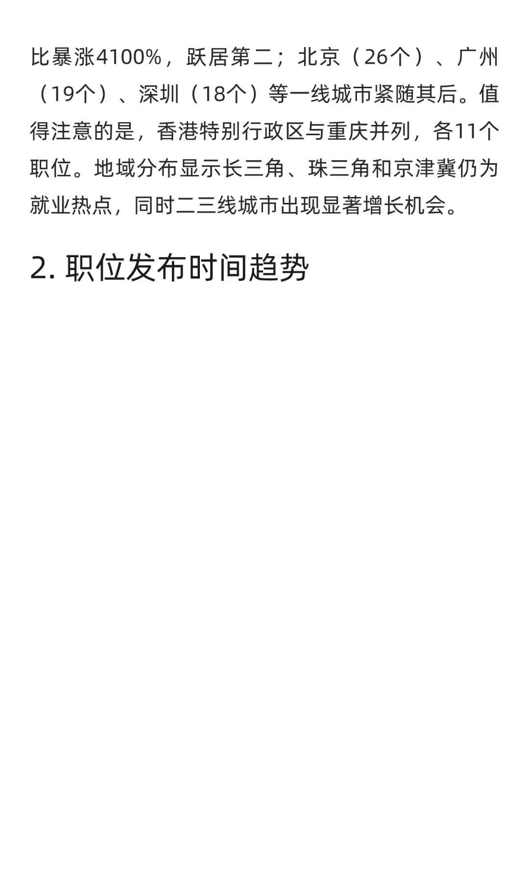 WahtchJobs求职市场周分析报告