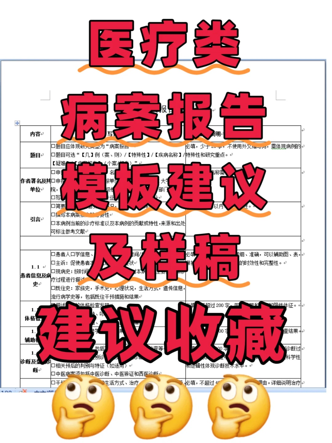 医疗病案报告模板+样稿
