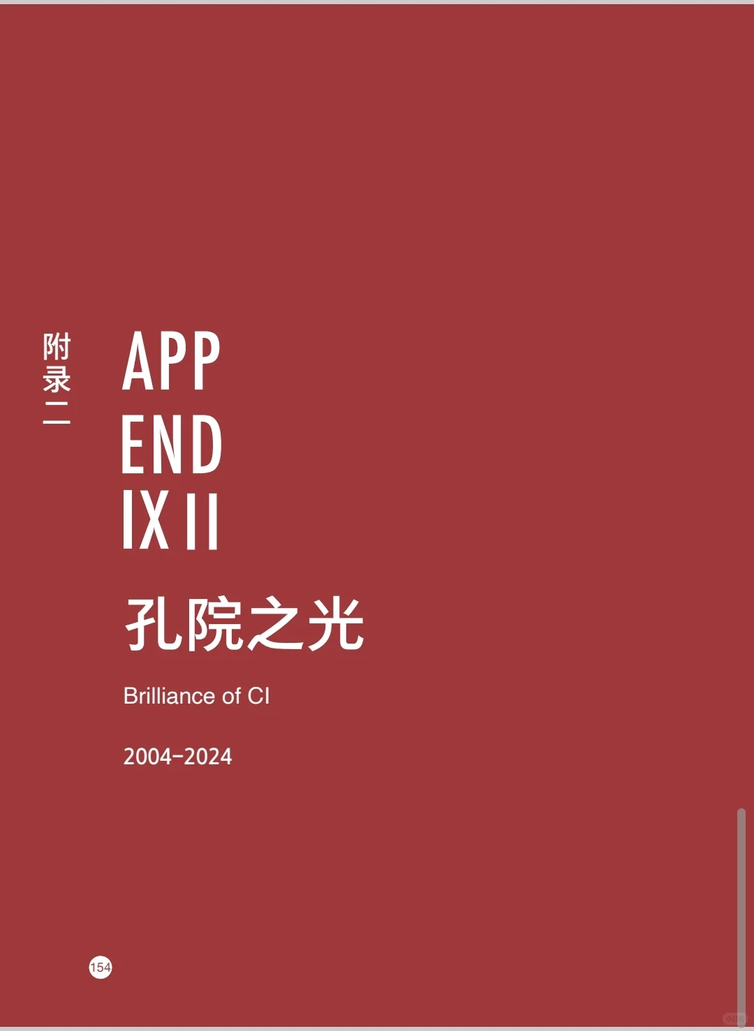 最新版国际中文教育年度发展报告.PDF
