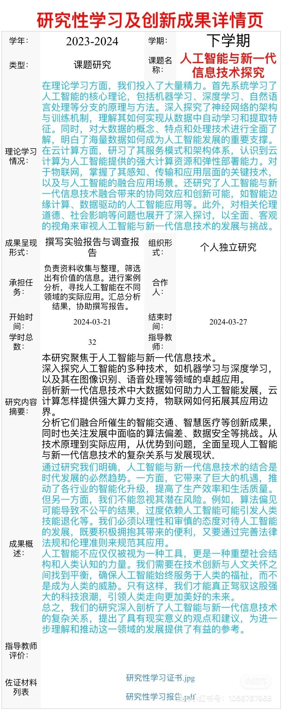 研究性学习❗️研究性学习佐证➕报告‼️