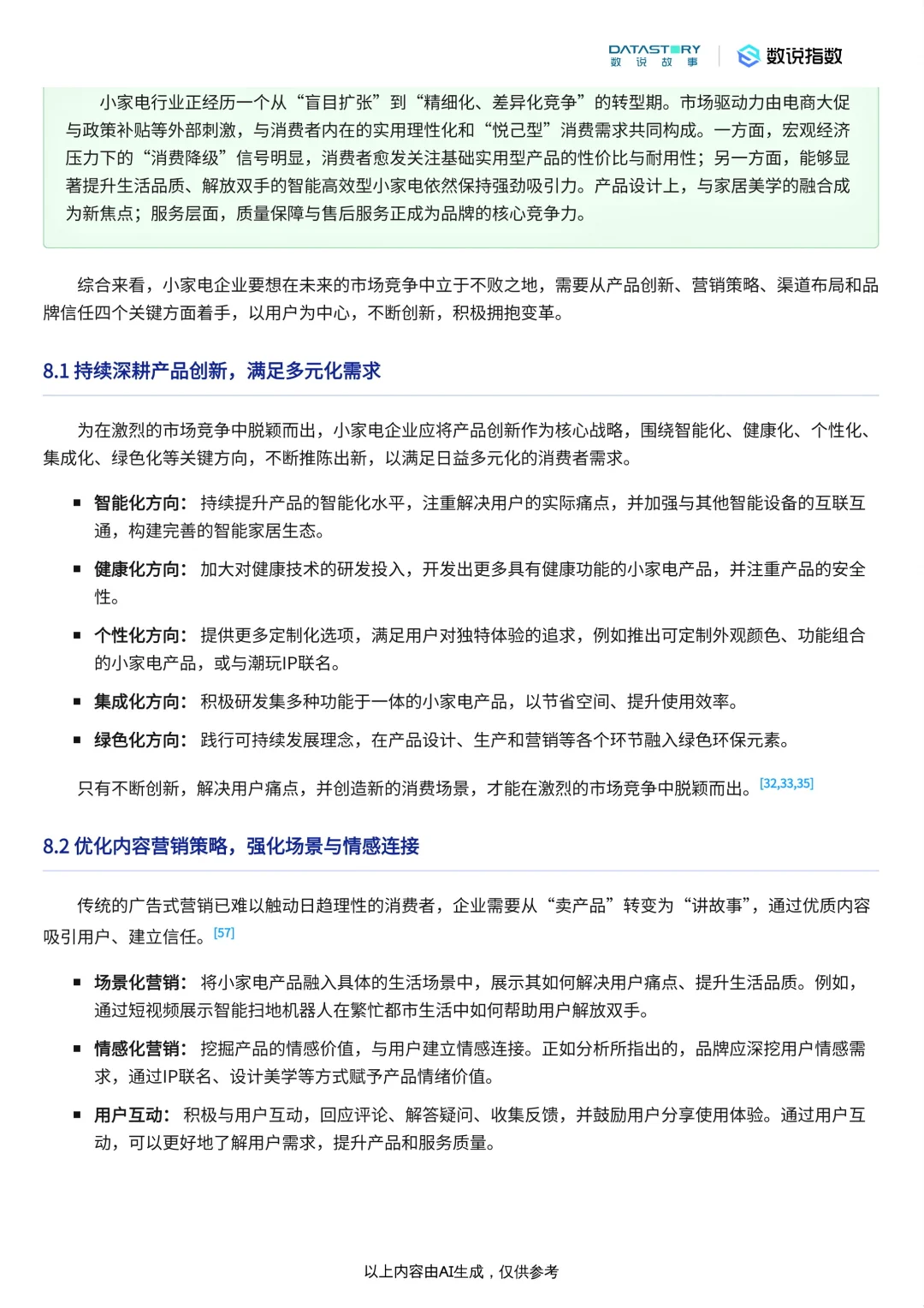 小家电行业发展趋势分析2025（ 附下载）