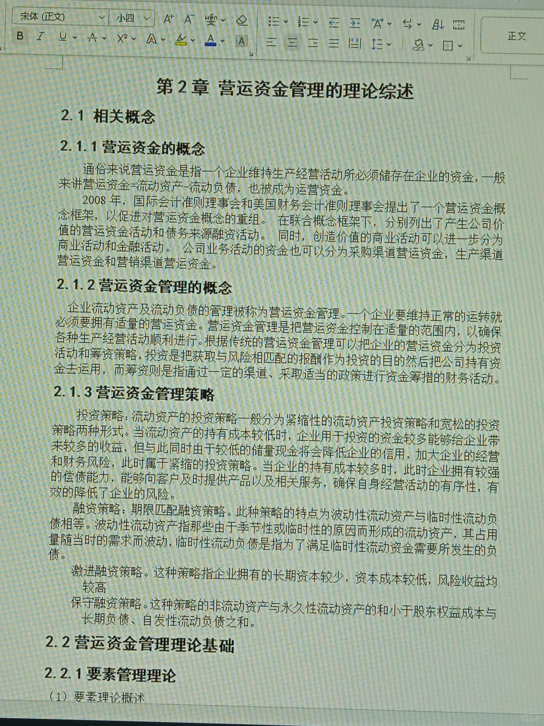 导师都说优秀的会计专业论文😚