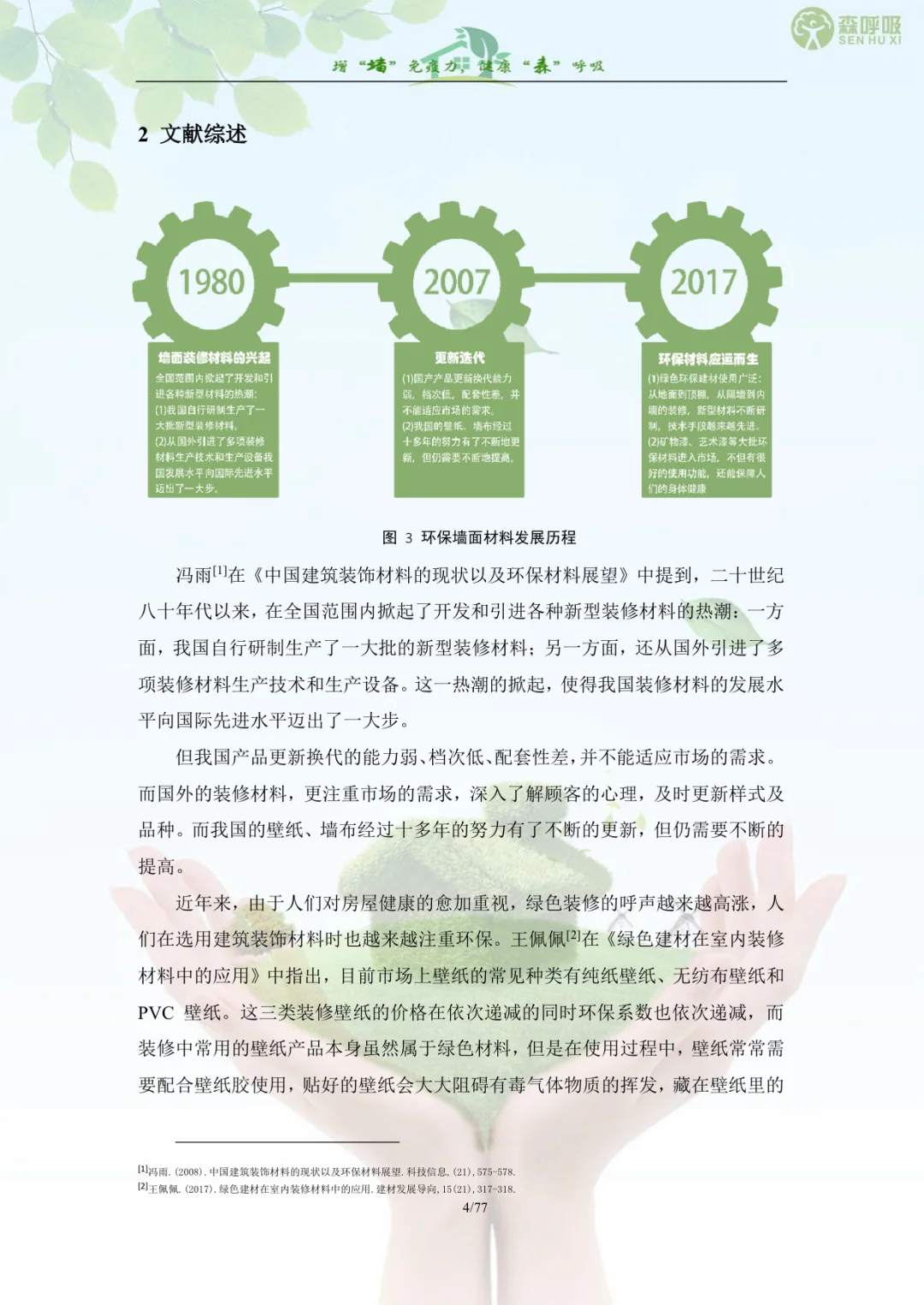 正大杯市调大赛｜国赛获奖作品学习｜国三
