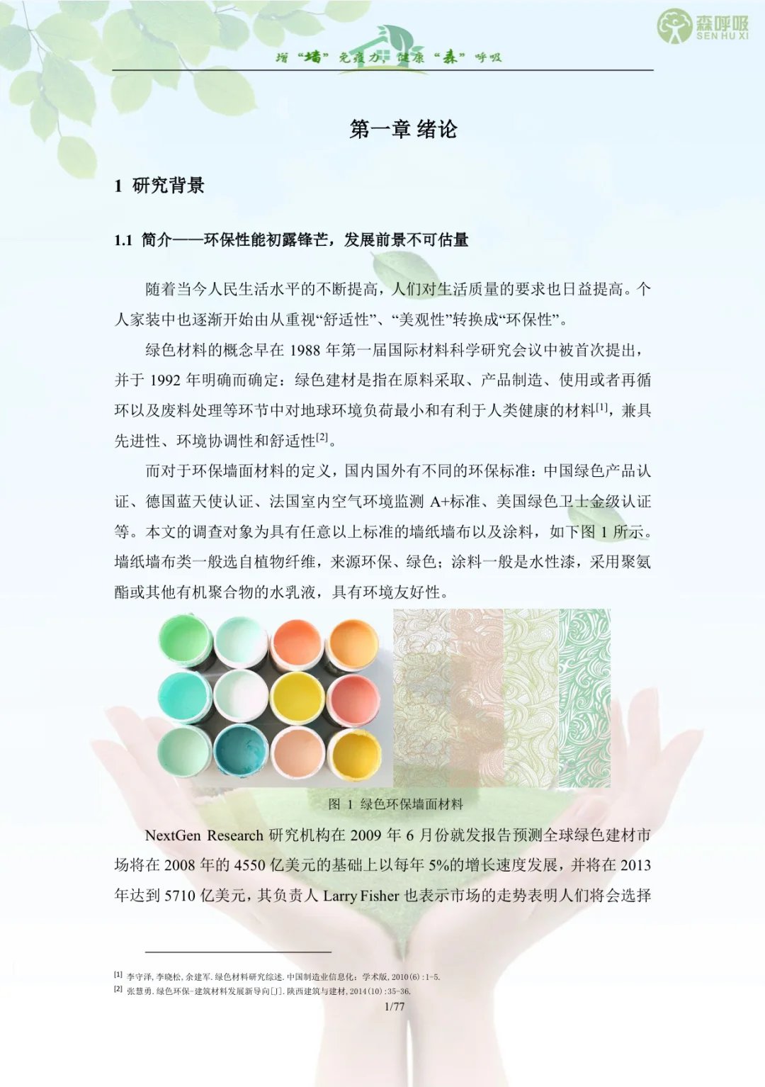 正大杯市调大赛｜国赛获奖作品学习｜国三