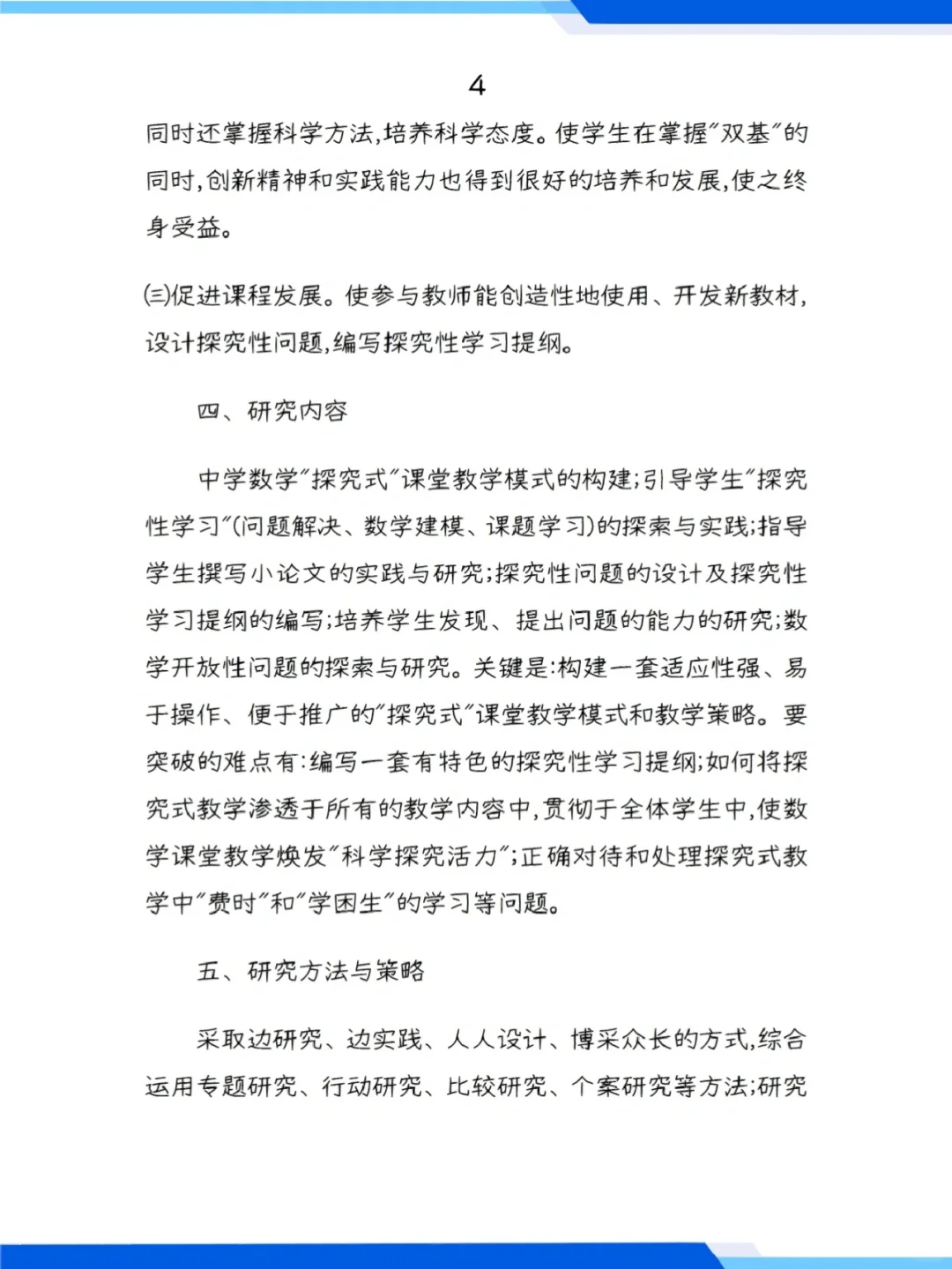 数学“探究式”课堂教学课题研究报告