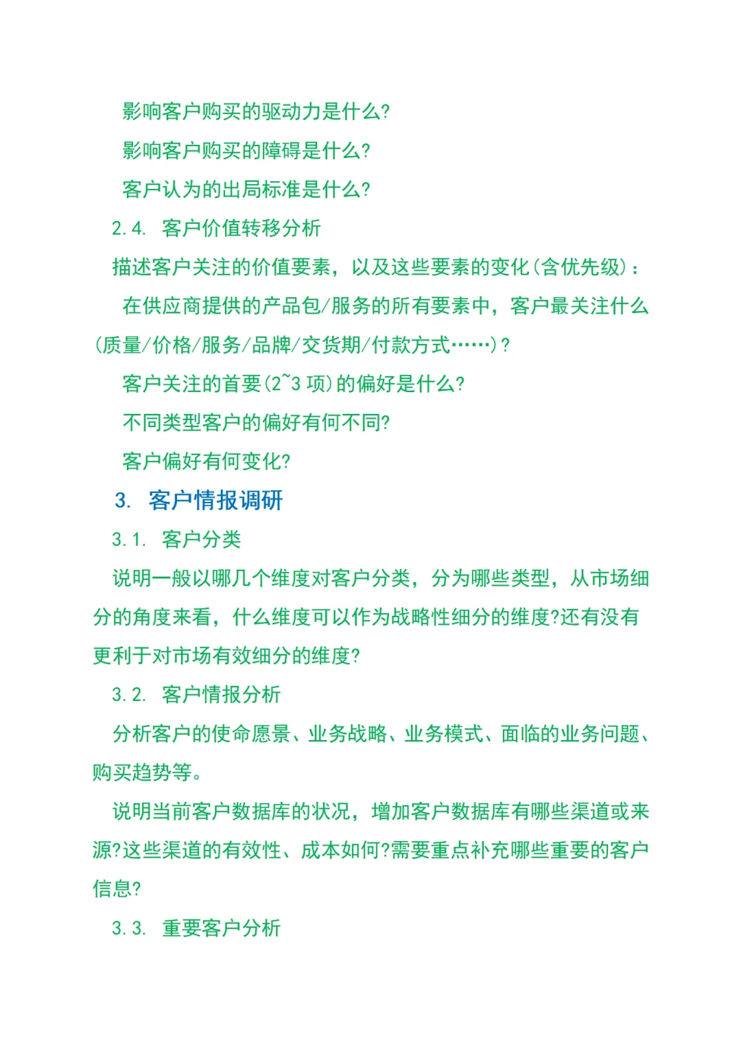 产品市场调研报告模板