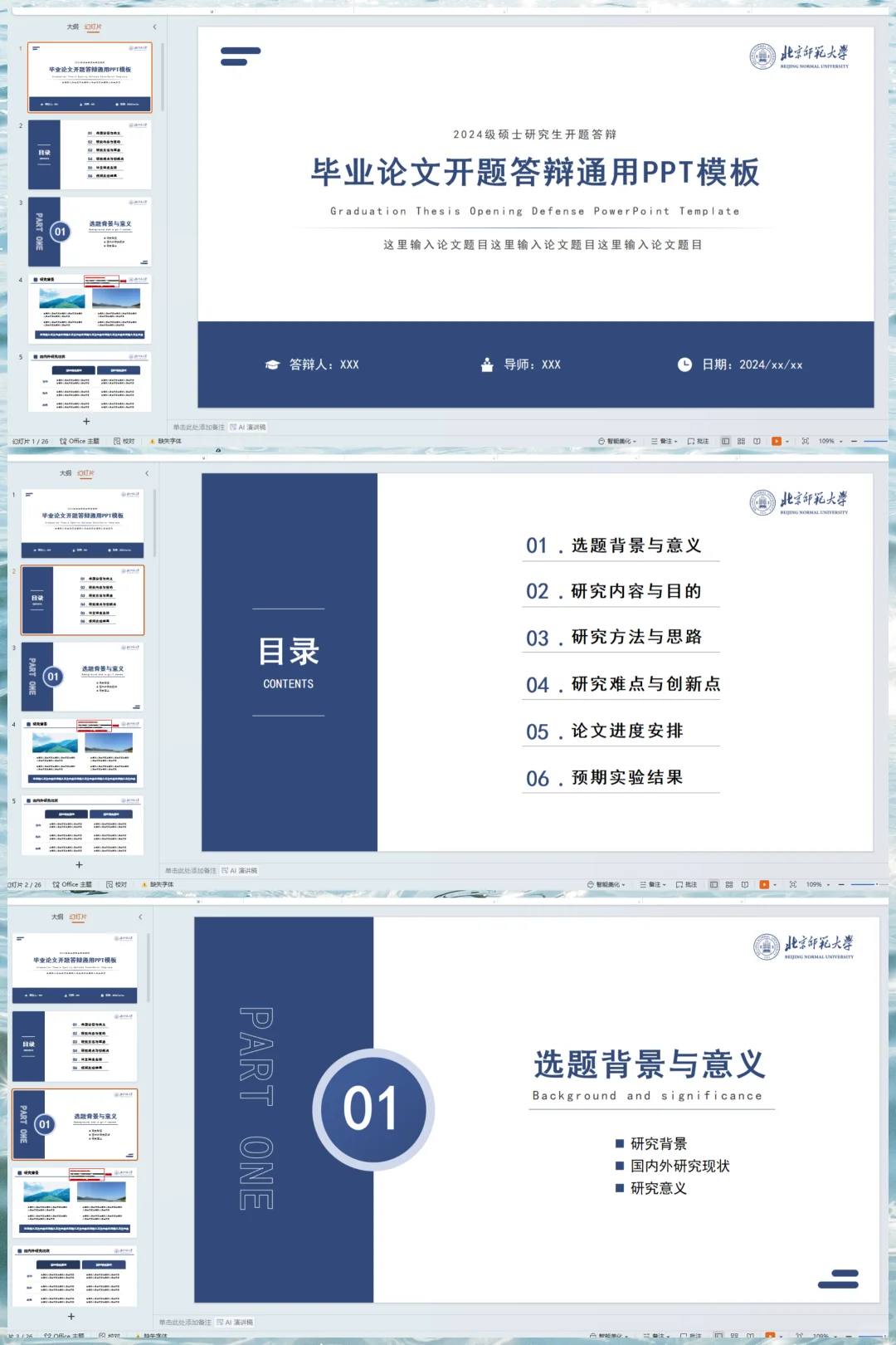 开题答辩PPT模板🈚偿分享自取