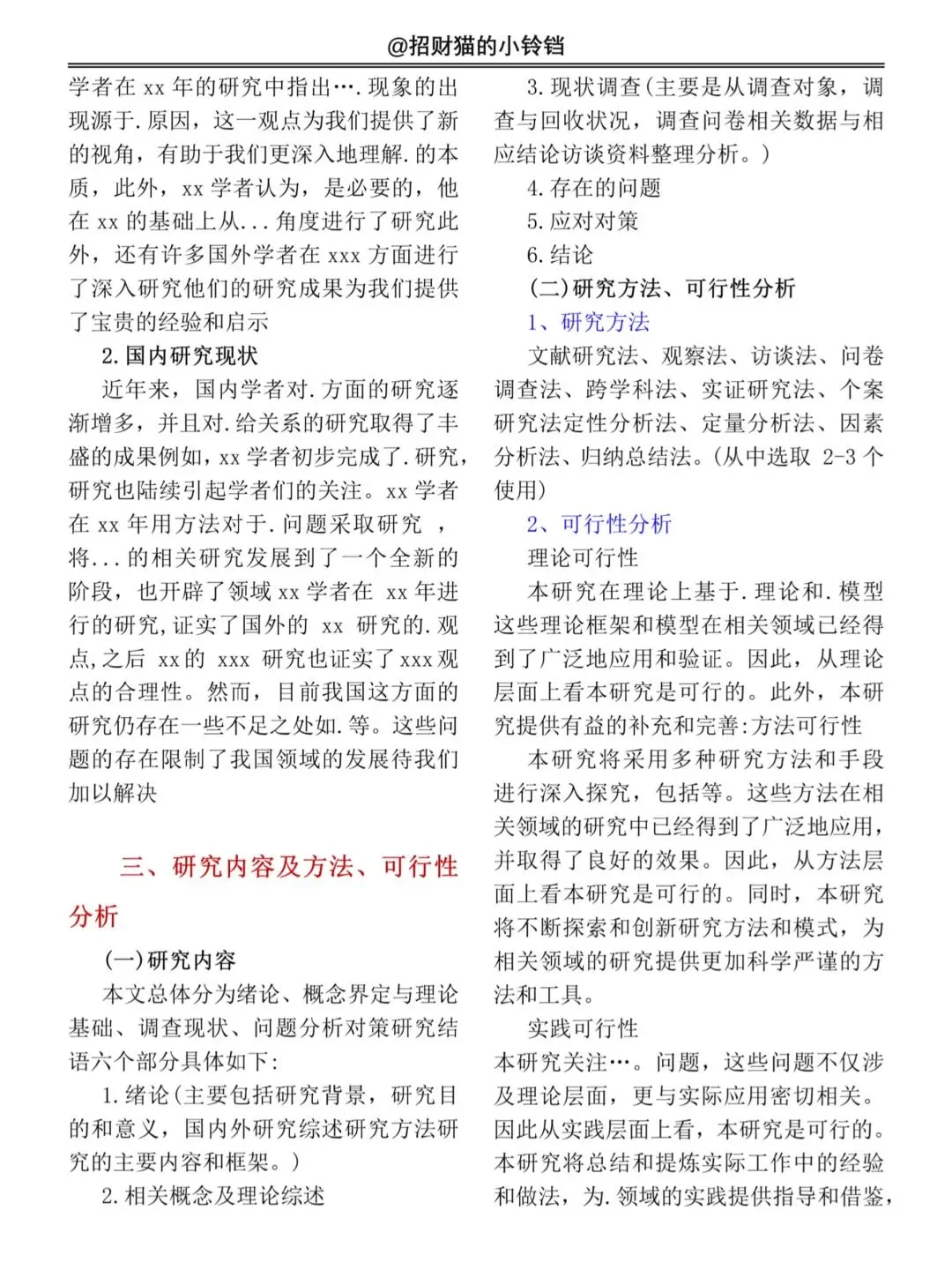 导师认可了我的开题报告，给予了建议和指导