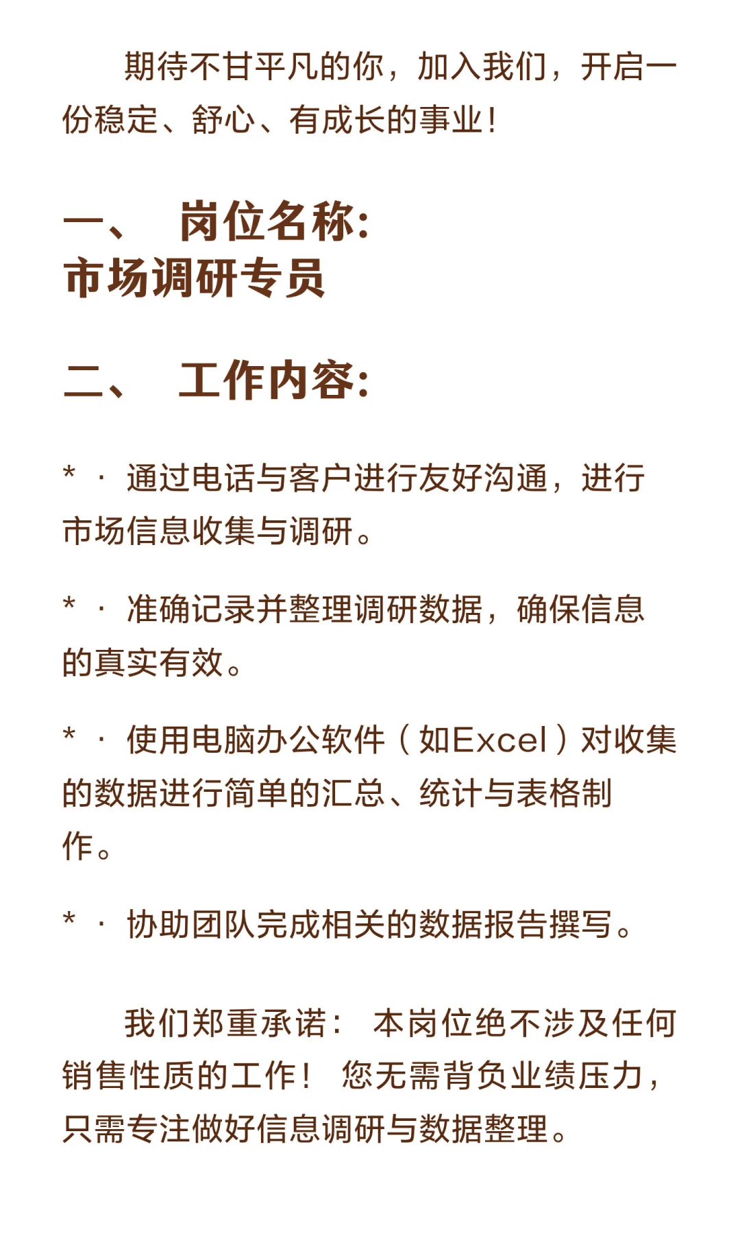 招聘启事：市场调研专员（非销售，坐班办公）