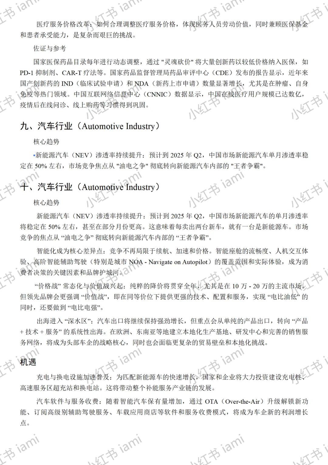 2025年各行业发展趋势、机遇与挑战分析
